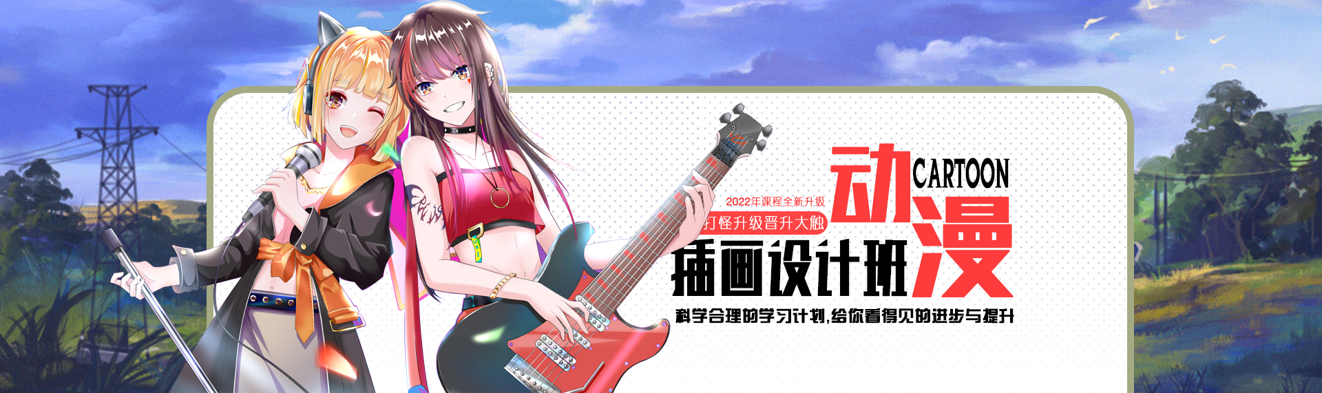 動漫插畫培訓